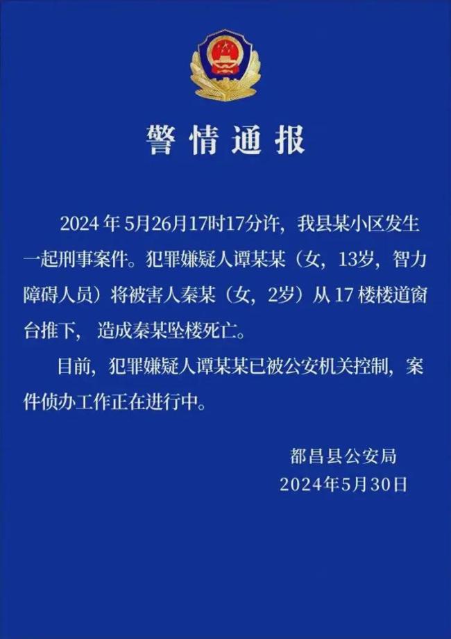 警方通报13岁女孩将女童从17楼推下 未成年犯罪引热议